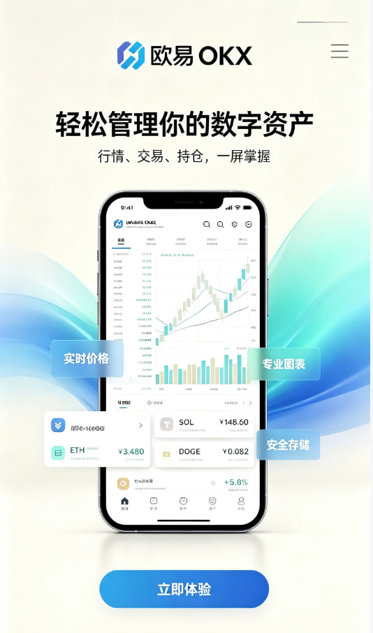 欧交易所app官网登录注册教程